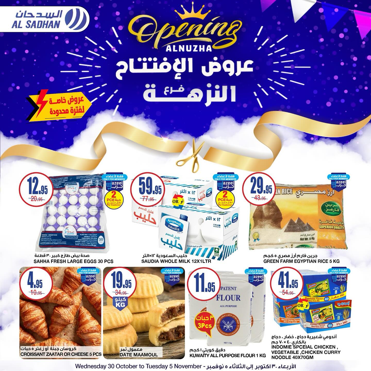 al-sadahan-stores offers from 30oct to 5nov 2024 عروض أسواق السدحان من 30 أكتوبر حتى 5 نوفمبر 2024 صفحة رقم 2